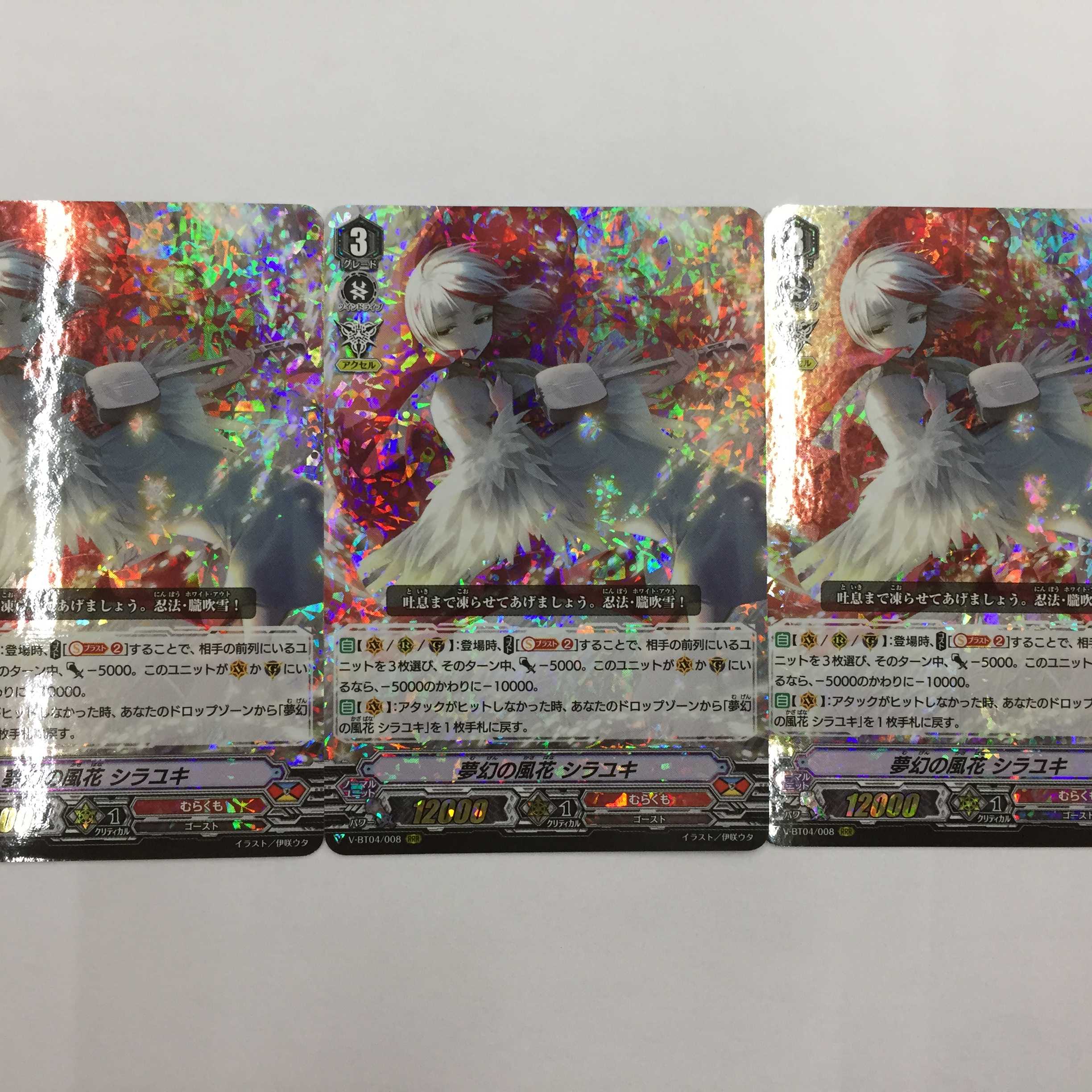 V-BT04/008[RRR]：夢幻の風花 シラユキ　3枚セット