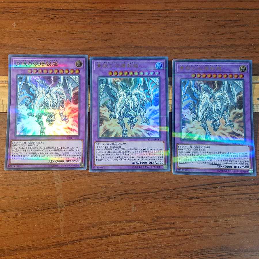 青眼の双爆裂龍 P-UR 3枚 真青眼の究極竜 P-UR 3枚