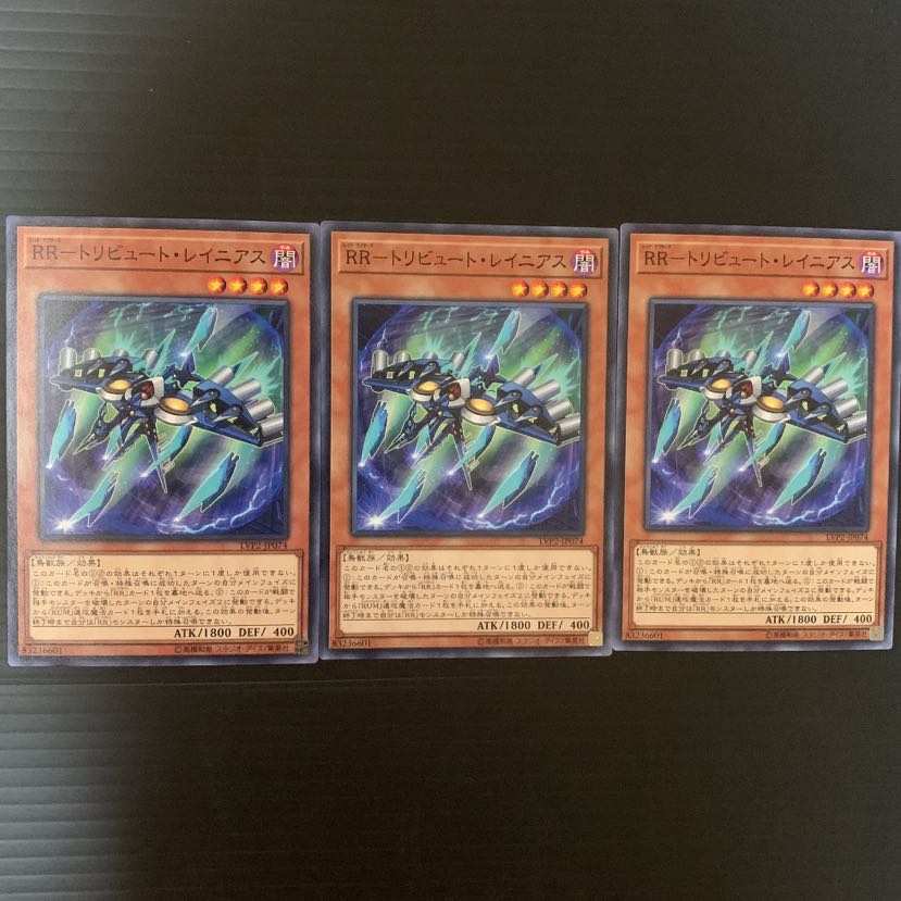 遊戯王 RR-トリビュート・レイニアス 3枚セット