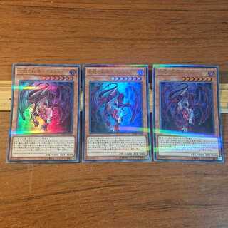 亡龍の戦慄-デストルドー P-UR 3枚