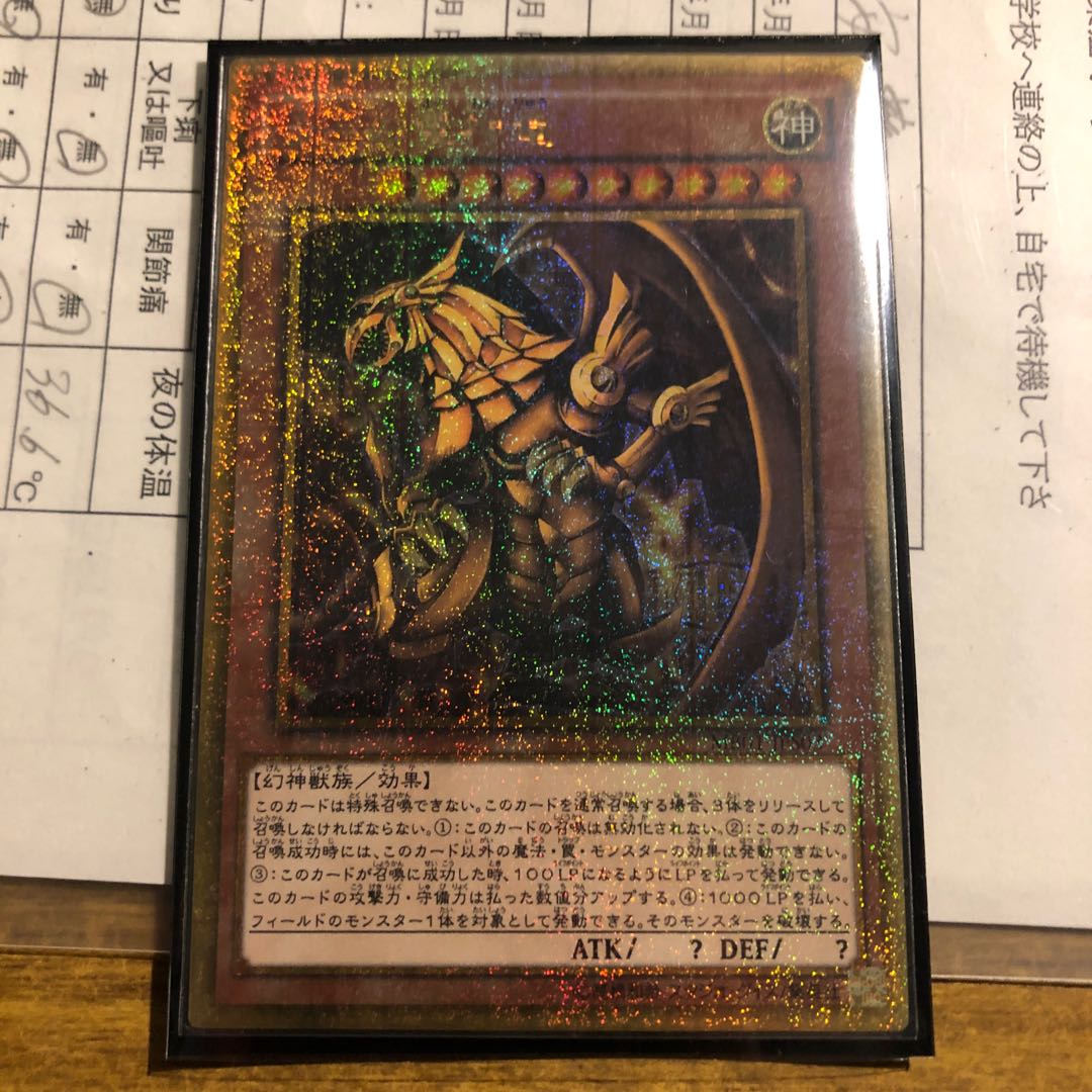 ラーの翼神竜 M-GR