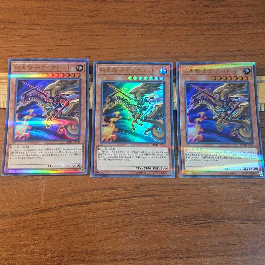 暗黒騎士ガイアロード P-UR 3枚