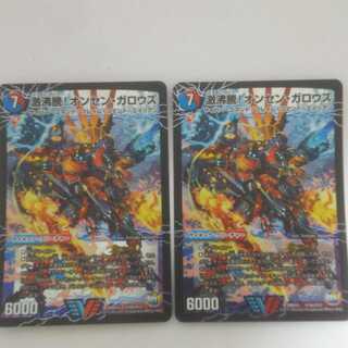 激沸騰!オンセン・ガロウズ｜絶対絶命 ガロウズ・ゴクドラゴン(上) 2枚