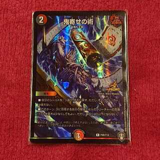 鬼寄せの術 プロモ