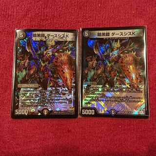 暗黒鎧 ダースシスK  2枚セット