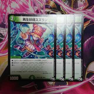 再生妖精スズラン