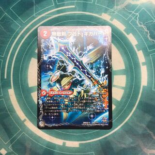 無敵剣 プロト・ギガハート｜最強龍 オウギンガ・ゼロ