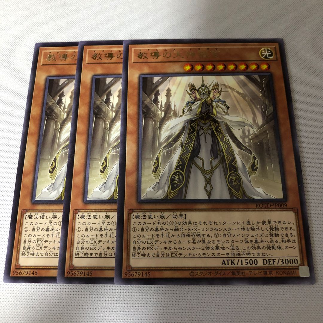 教導の大神衹官　3枚