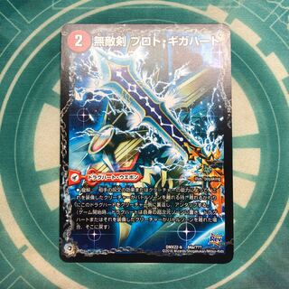 無敵剣 プロト・ギガハート｜最強龍 オウギンガ・ゼロ