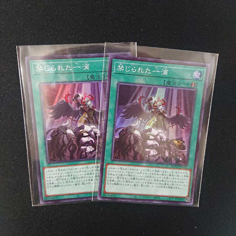 禁じられた一滴