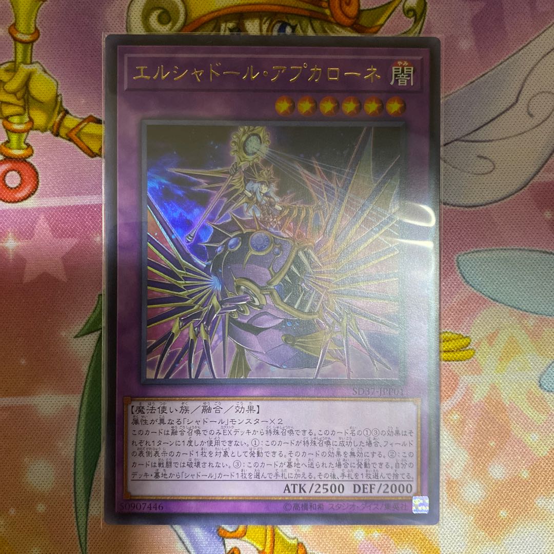 エルシャドール・アプカローネ