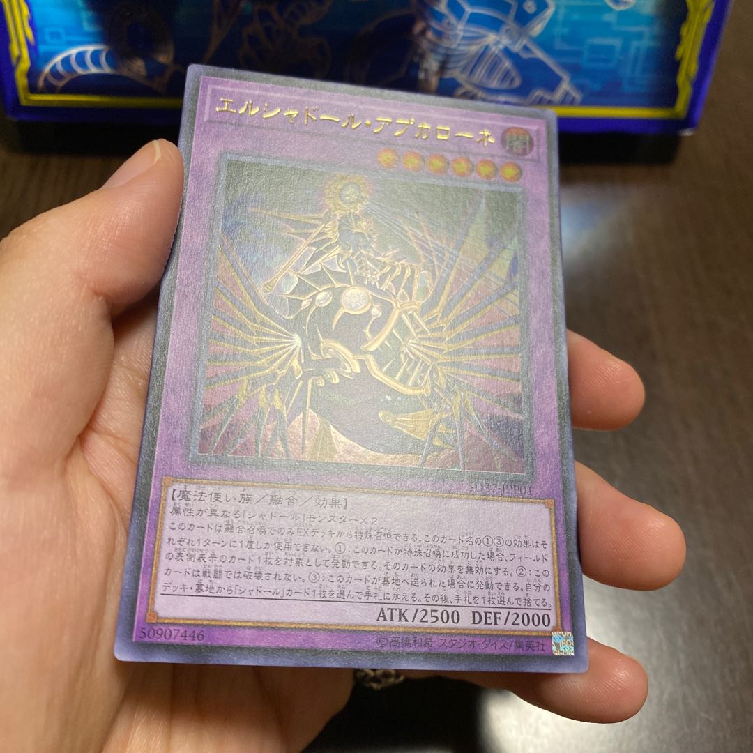 エルシャドール・アプカローネ