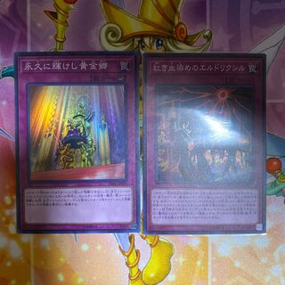 紅き血染めのエルドリクシル