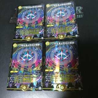 仰ぎ見よ閃光の奇跡