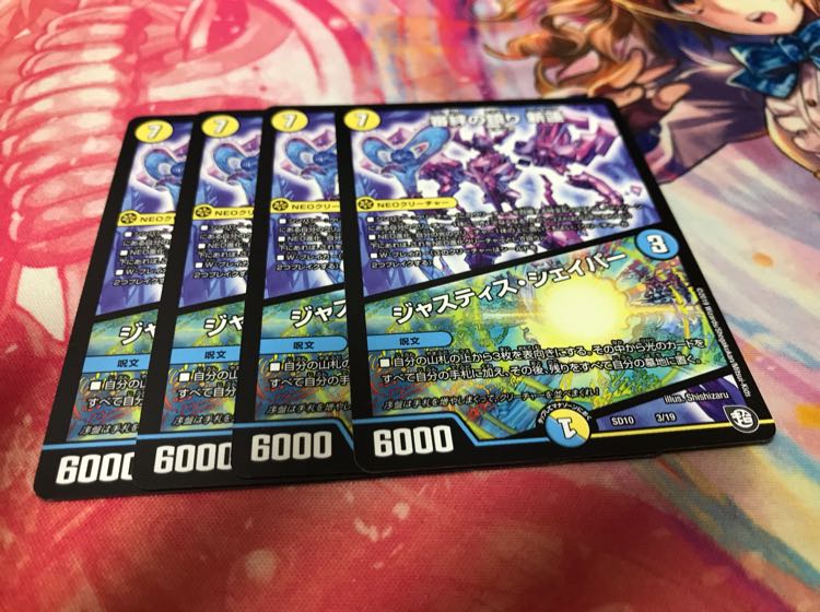 審判の鎮まり 新蓮 / ジャスティス・シェイパー