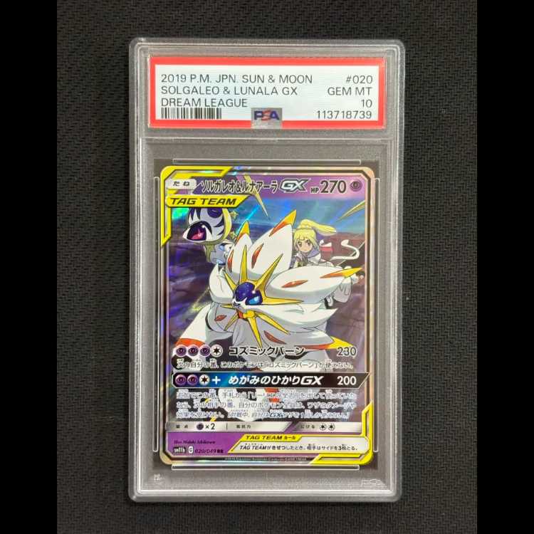 【PSA10】ソルガレオ&ルナアーラGX RR 020/049 1枚