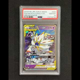 【PSA10】ソルガレオ&ルナアーラGX RR 020/049 1枚