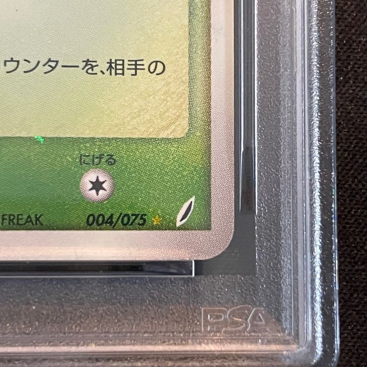[PSA3] Celebi☆ Unlimited 004/075 PCG8 1枚
