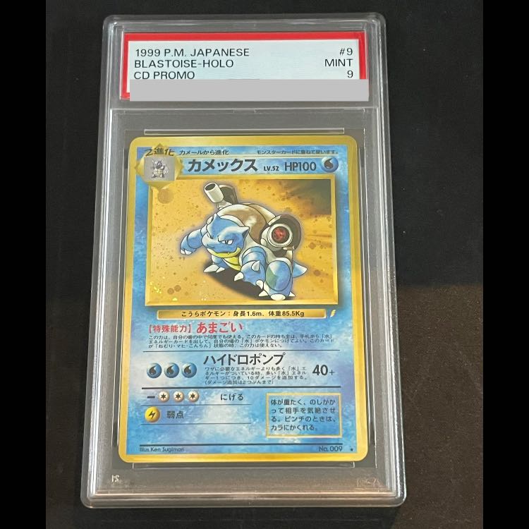 [PSA9] Blastoise “Swap, Please” Campaign Card—Promo, Old Back 1枚