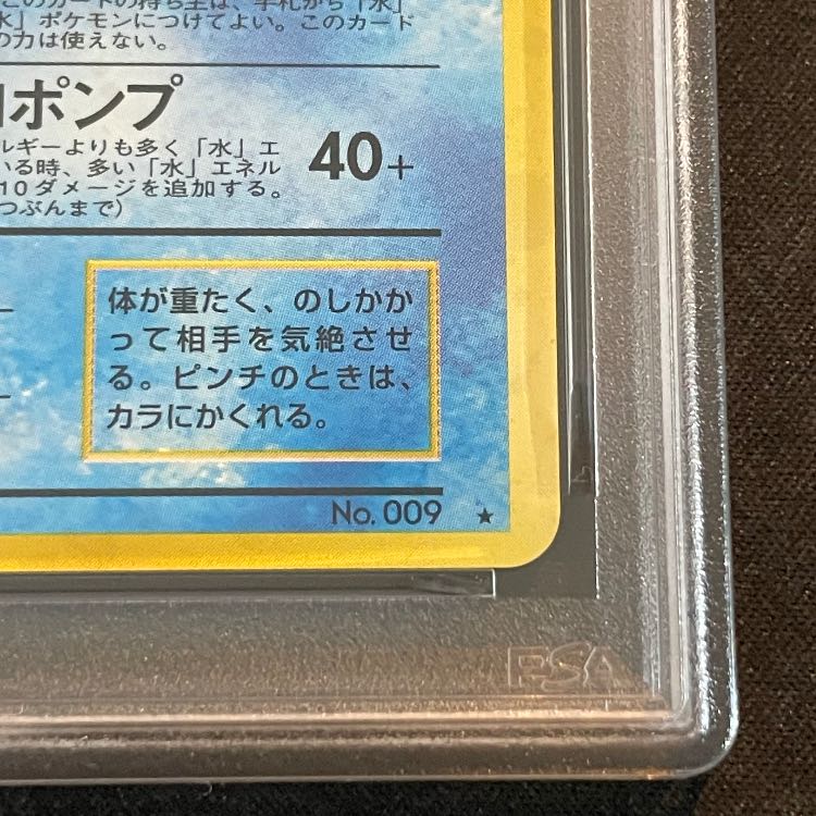 [PSA9] Blastoise “Swap, Please” Campaign Card—Promo, Old Back 1枚