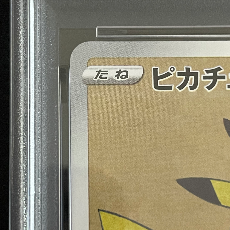 [PSA9] Pikachu: The Beauty Who Looks Back Stamp Set PROMO 227/S-P 1枚