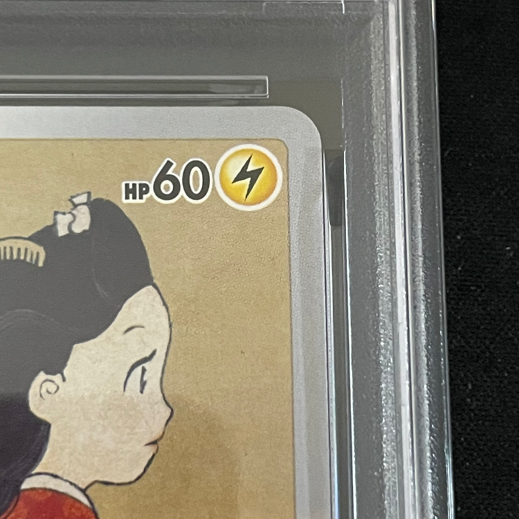 [PSA9] Pikachu: The Beauty Who Looks Back Stamp Set PROMO 227/S-P 1枚
