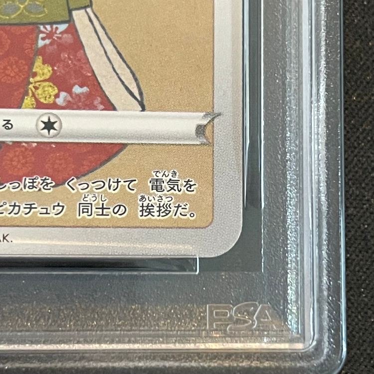 [PSA9] Pikachu: The Beauty Who Looks Back Stamp Set PROMO 227/S-P 1枚