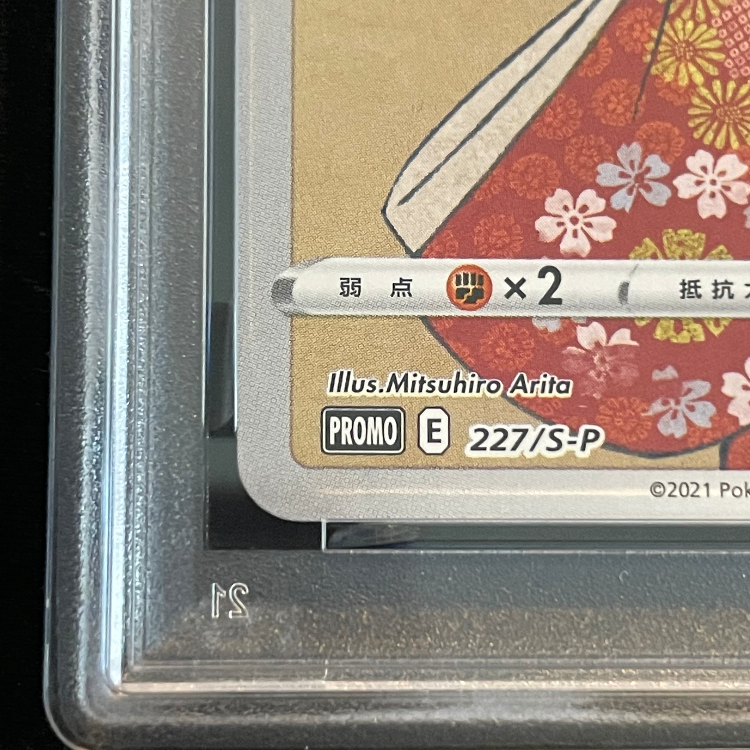 [PSA9] Pikachu: The Beauty Who Looks Back Stamp Set PROMO 227/S-P 1枚