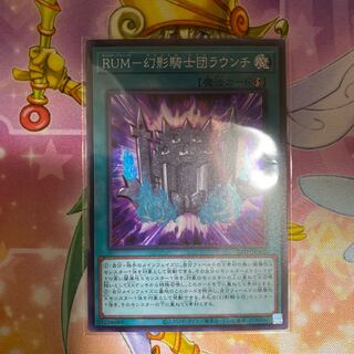 RUM-幻影騎士団ラウンチ