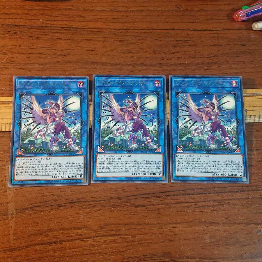 ヴァンパイア・サッカー R 3枚