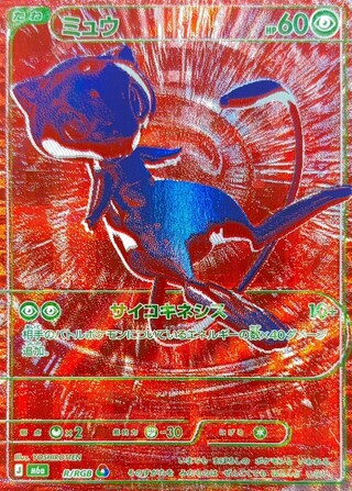 [Condition A-] Mew (30th) [-] {R/RGB} 1枚