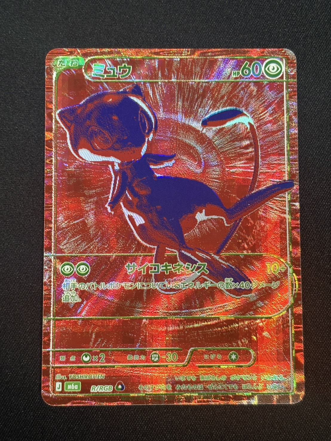 [Condition A-] Mew (30th) [-] {R/RGB} 1枚