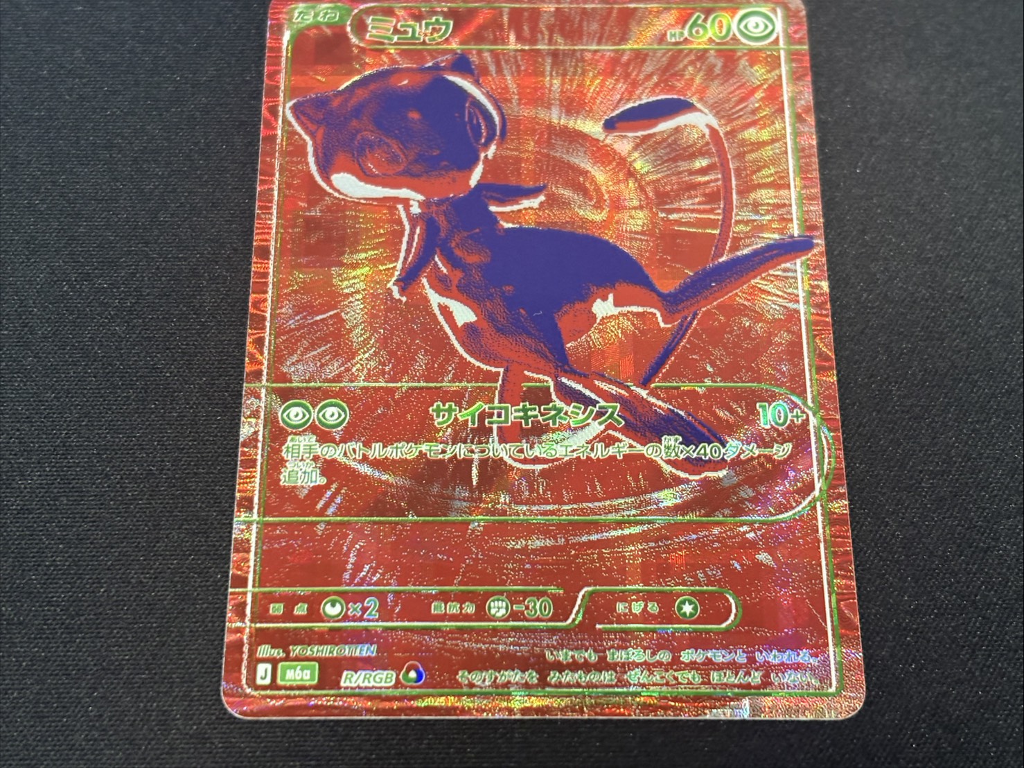 [Condition A-] Mew (30th) [-] {R/RGB} 1枚