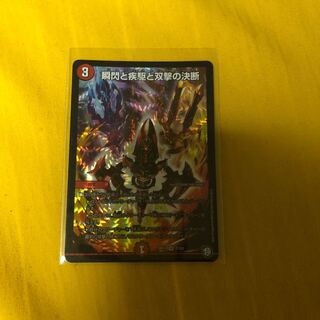 瞬閃と疾駆と双撃の決断