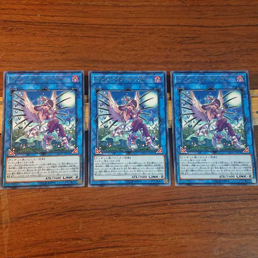 ヴァンパイア・サッカー R 3枚