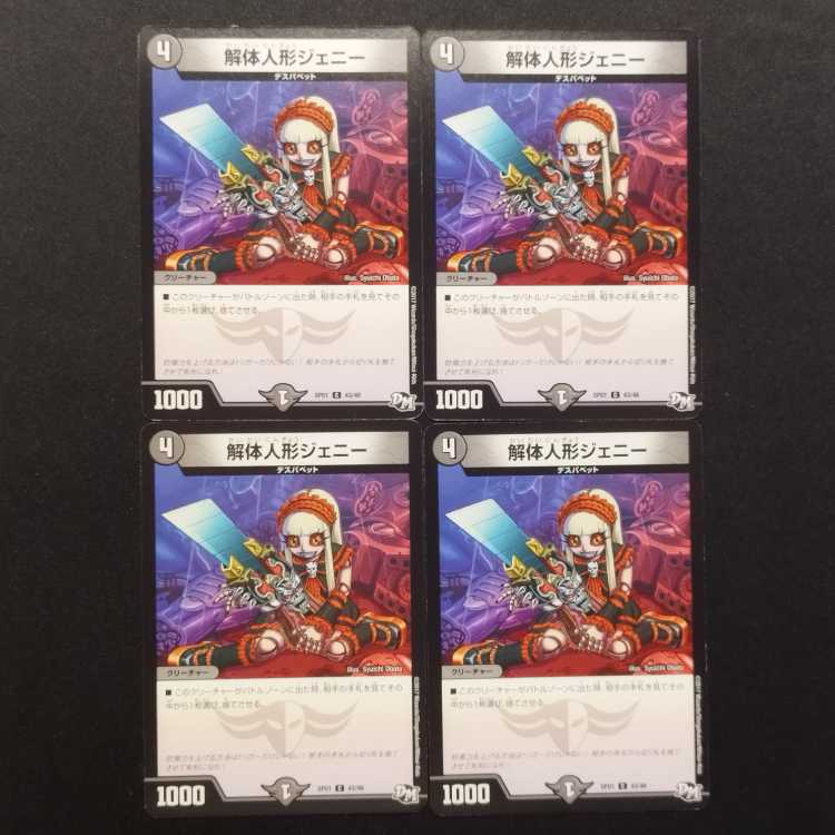 中古品 デュエルマスターズ 解体人形ジェニー C 4枚