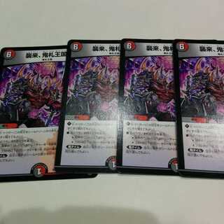 襲来、鬼札王国!