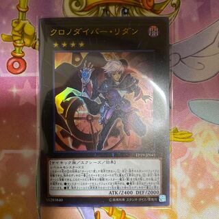 クロノダイバー・リダン