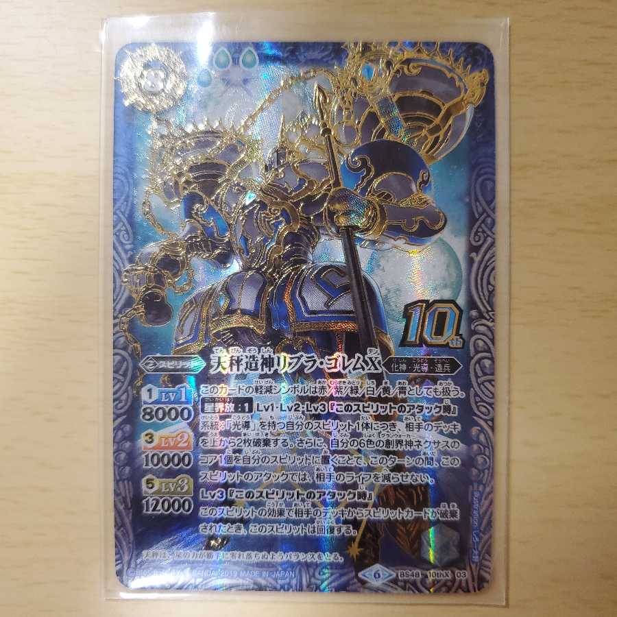 リブラゴレム 1枚