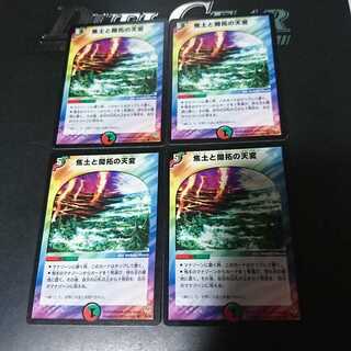 焦土と開拓の天変