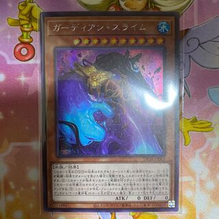 ガーディアン・スライム