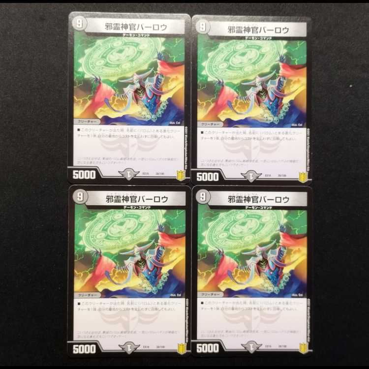 Used Duel Masters: Evil Spirit Priest Barlow U 4枚
