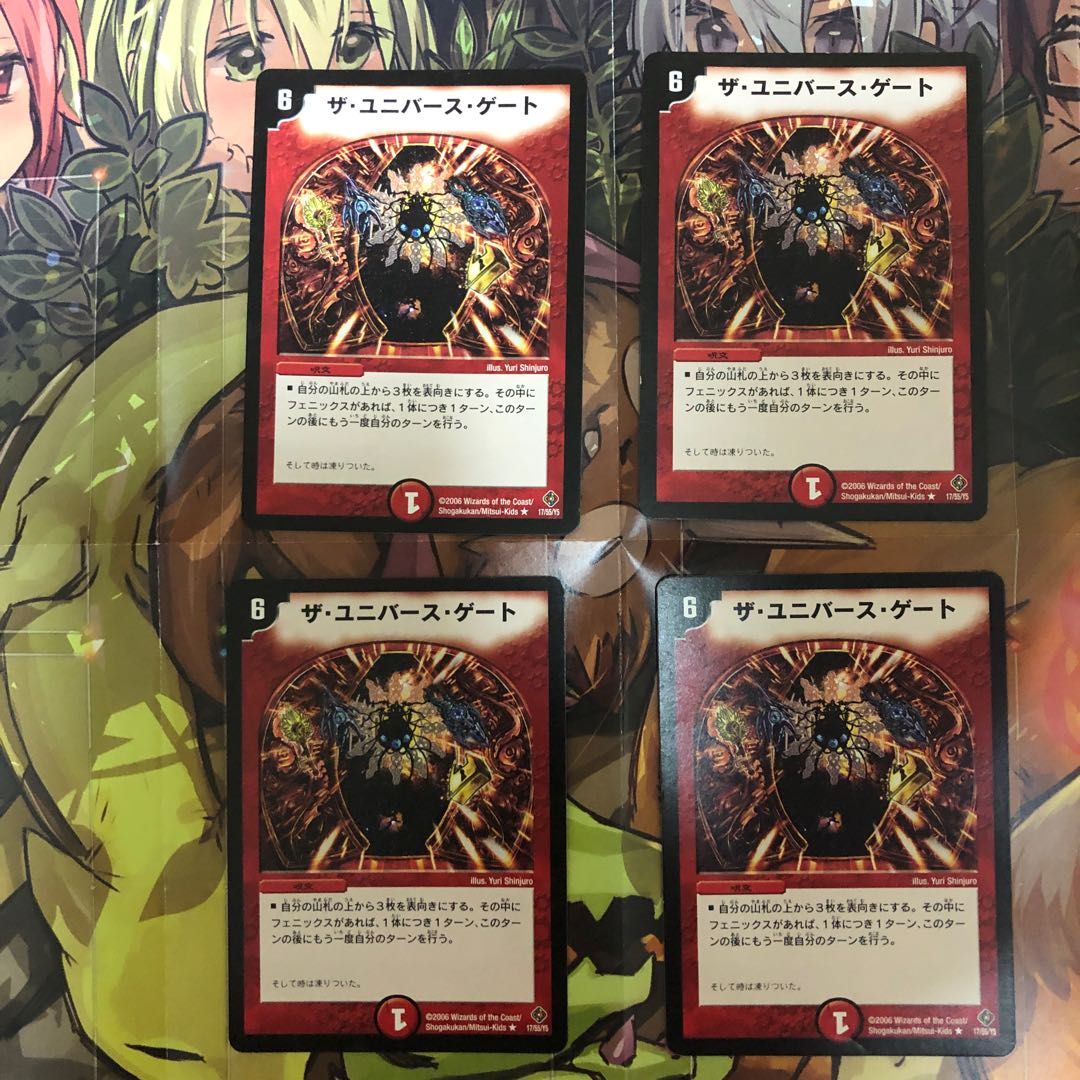 ザ・ユニバース・ゲート