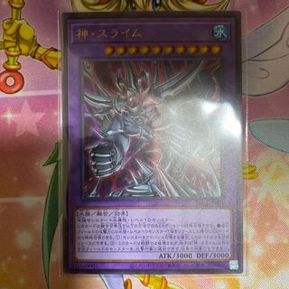 神・スライム
