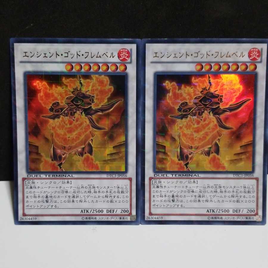 エンシェント・ゴッド・フレムベル UR