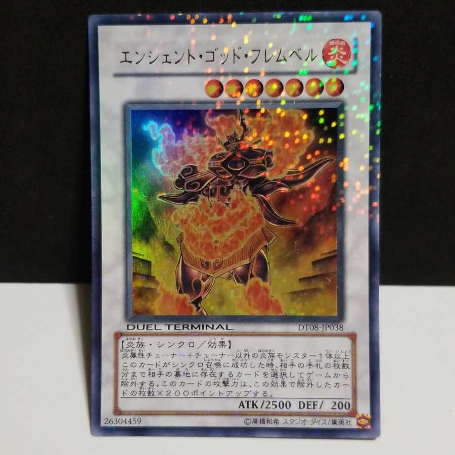 エンシェント・ゴッド・フレムベル UR