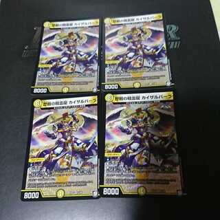 歴戦の精霊龍 カイザルバーラ