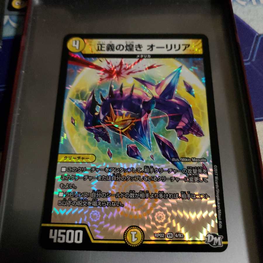 正義の煌き オーリリア