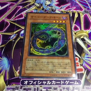 サイバー・ダーク・キール【SR】