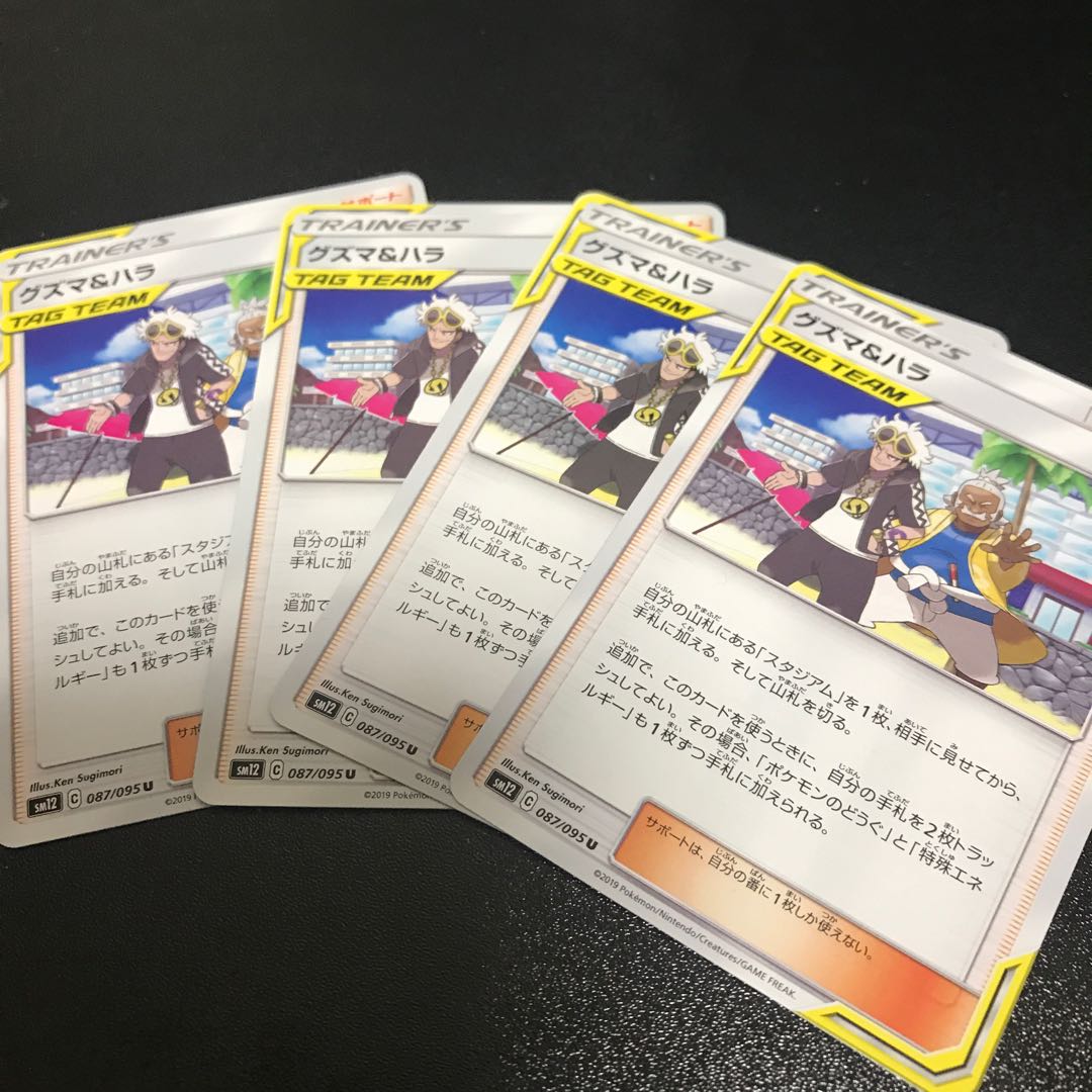 グズマ&ハラ U 4枚